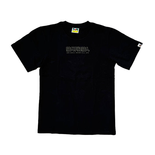 BAPE Ape Shall Never Kill Ape Tee Black/Green | SS24 Graphic Tee
